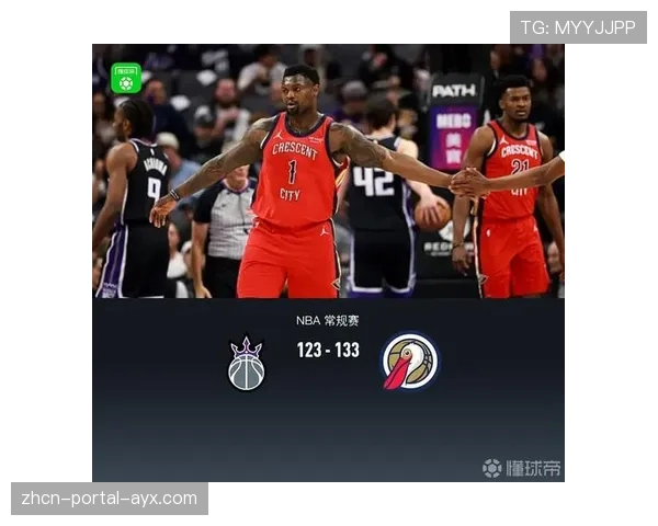 赛前预报：鹈鹕迎战国王，锡安与福克斯的速度对决将决定比赛节奏